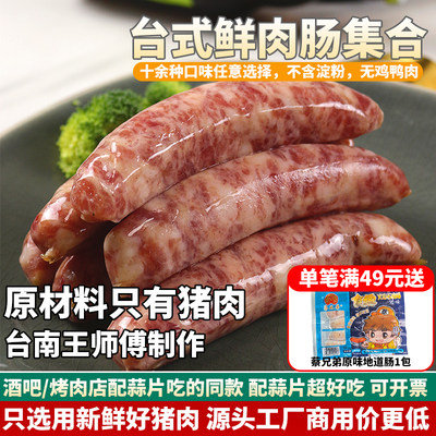 台湾香肠正宗纯猪肉烤肠无淀粉