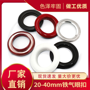 现货大号彩色铁鸡眼扣包包腰带窗帘装饰帐篷外套气眼空心铆钉扣眼