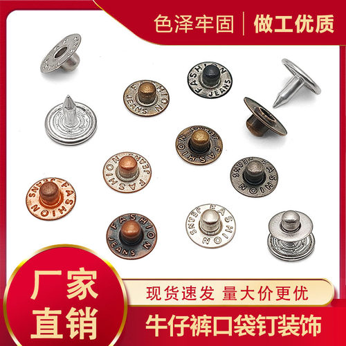 厂家现货铜质草帽形铆钉装饰纽扣DIY服饰包包配件牛仔裤口袋钉