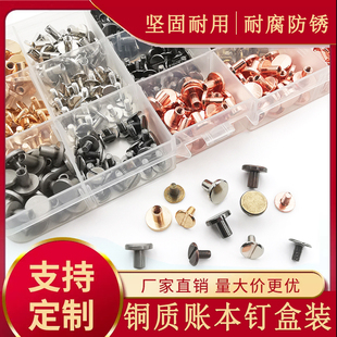 服饰箱包五金配件多种规格子母螺丝钉紧固件铆钉 混色账本钉盒装