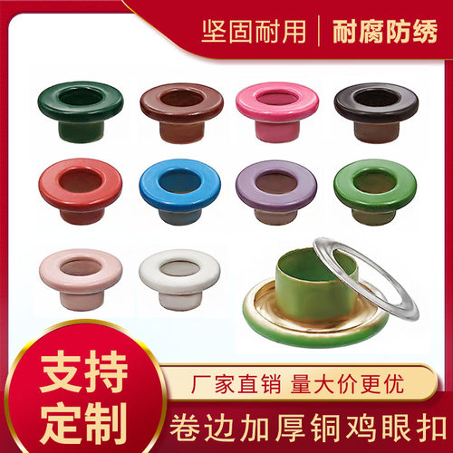 厂家直供铜质环保平面鸡眼扣 DIY服饰鞋包配件 彩色卷边加厚气眼