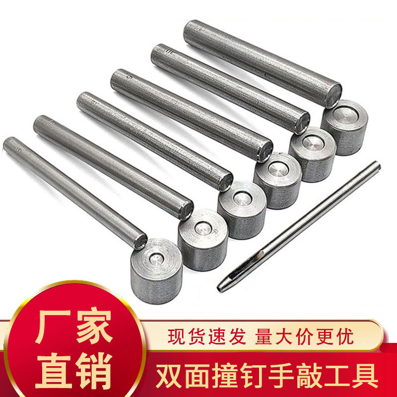 厂家直销双面撞钉手敲工具金属子母铆钉安装工具三件套现货速发