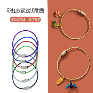 多功能DIY钥匙扣包胶钢丝圈绳钥匙圈环彩色钥匙链圈环钢绳锁匙扣