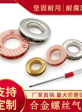 优质锌合金螺丝包包鞋靴实力工厂
