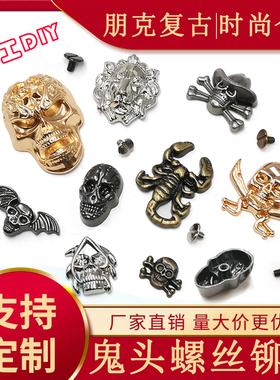 DIY朋克复古鬼头手工铆钉配件