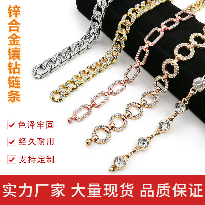 新品锌合金镶钻链条DIY替换包链斜挎手提包配件 时尚装饰点钻链子