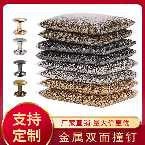 双面铆钉帽钉diy手工箱包