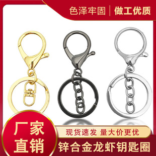 创意DIY手工玩偶挂件饰品锌合金龙虾扣八字扣四节链带链钥匙圈扣