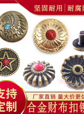 金属财布扣包包皮具配件松石装饰扣钱包装饰螺丝扣异形手工DIY扣