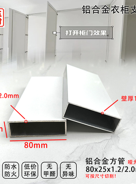 铝合金金属平开门衣柜框架立柱 铝方管80*25哑光白色空心矩形铝管