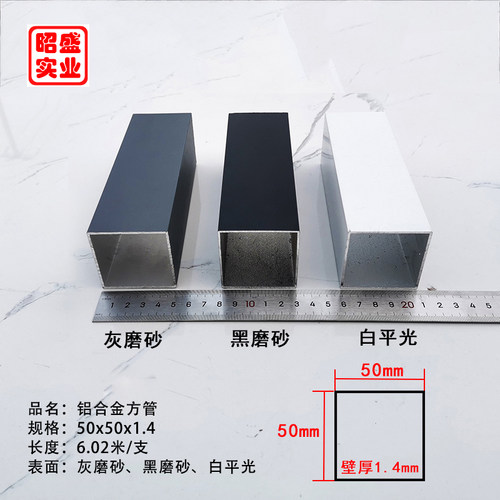 铝合金方管 铝方管50*50*1.2黑色灰色白色咖啡色矩形铝管空心扁管