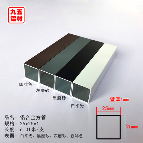 铝合金方管 铝方管25*25*1黑色灰色白色咖啡色矩形铝管空心扁管子
