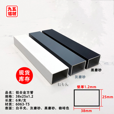 铝合金方管 铝方管25*38*1.2黑色灰色白色咖啡色矩形铝管空心扁管