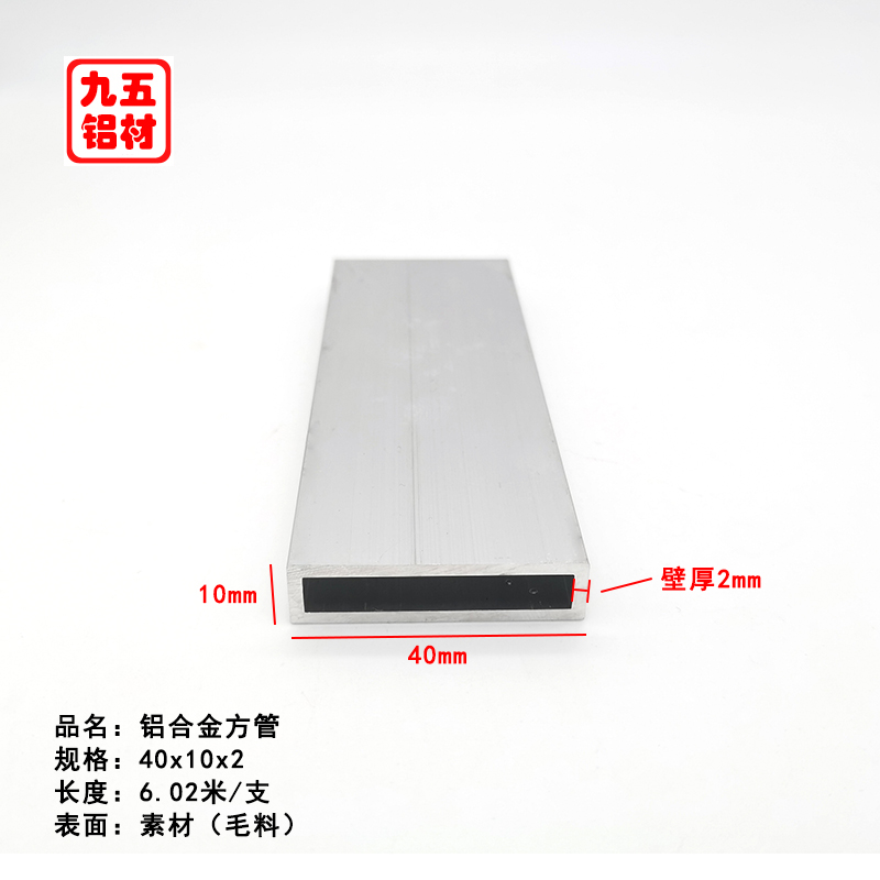 6063铝合金方管40*10*2空心矩形铝管 铝方管铝型材管子铝方通零切
