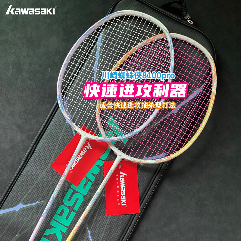 川崎蜘蛛侠8100pro专业羽毛球拍4U全碳素五星高端速度进攻拍单拍