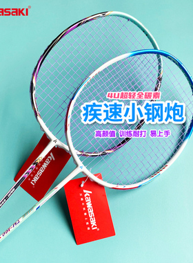 川崎白天鹅TU160羽毛球拍4U超轻全碳素飓风男女学生速度进攻单拍