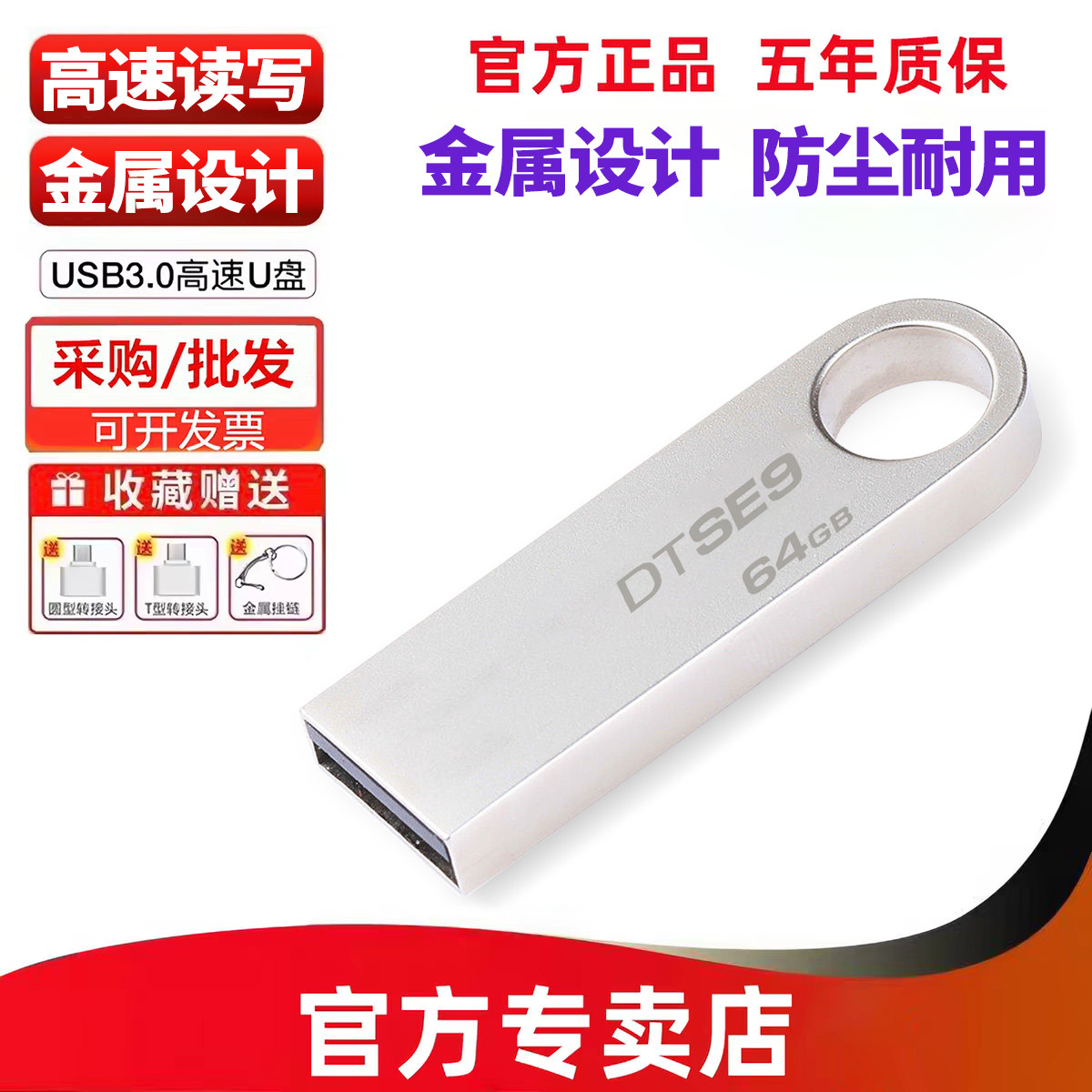 正品官方u盘8g16g32g64g128g高速手机电脑两用金属招投标车载优盘