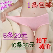 1条 包邮 5条20元 中腰大码 高莫代尔棉透气舒适女士三角内裤