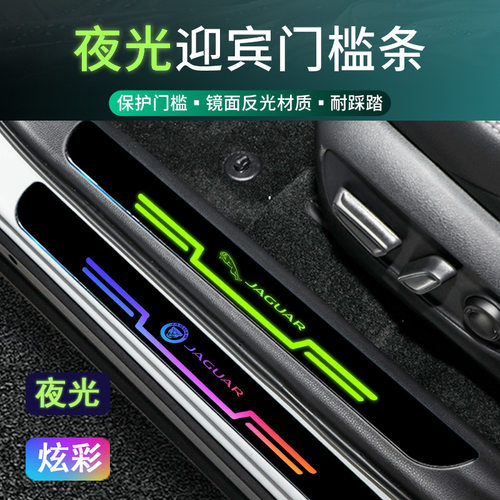 适用于捷豹XFL XEL FPACE xjl汽车专用迎宾踏板门槛条防踩保护贴