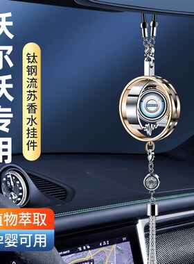 轻奢车载香水挂件沃尔沃XC90/S90/XC60/V90/EM90/S60/V60/C40EX30