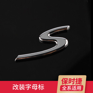 字S标 帕拉梅拉改装 适用于保时捷718 S车标卡宴911卡曼macanS尾标