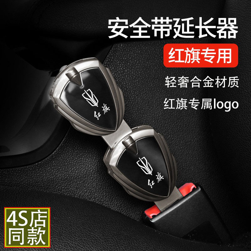 红旗全金属安全带卡口延长器