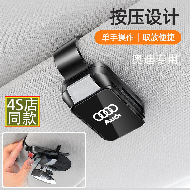 奥迪车眼镜夹/A4L/A7L/A6L/A8L
