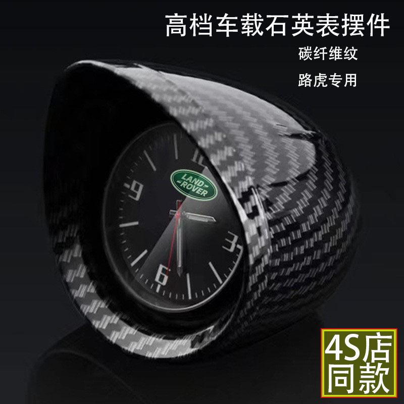 2025车载时钟内饰摆件适用于路虎