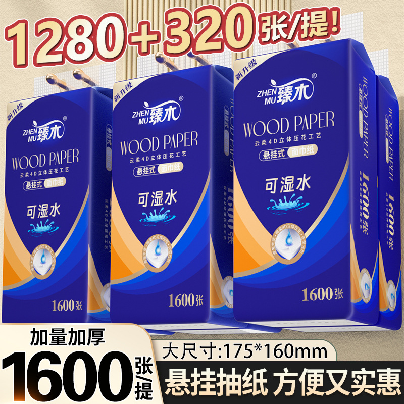 1600张悬挂式抽纸加大加量整箱擦手纸厕纸餐巾纸卫生纸巾