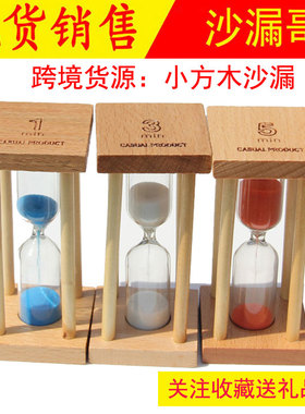 创意实木分钟小孩玩具沙漏计时器
