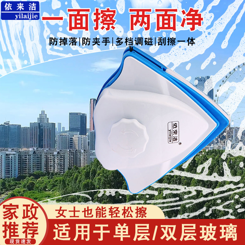 依来洁双面玻璃擦窗器玻璃器双层中空清洁工具调磁乐调3-28mm包邮