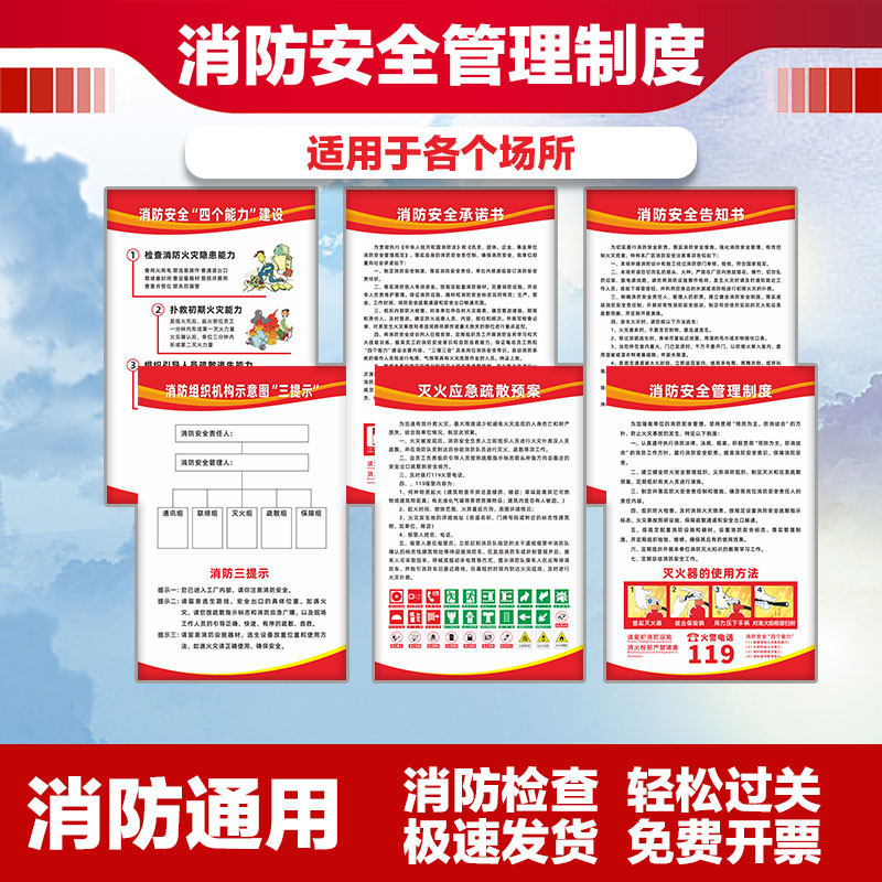 消防检查制度消防应急预案