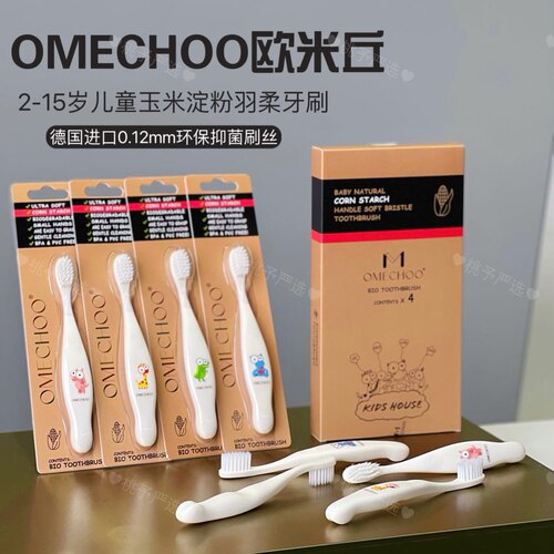 omechoo2-15岁儿童玉米淀粉牙刷