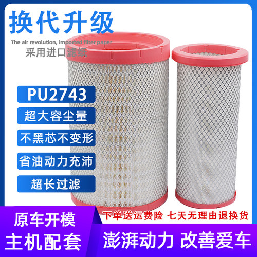 K2743空滤AA90140金龙亚星新徳龙M3000客车货车空气滤芯AF26595