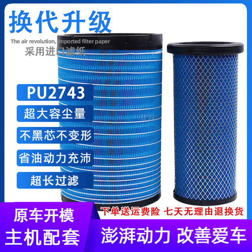 K2743适配金龙宇通安凯客车空气滤清器AF26595空气格AA90140空滤