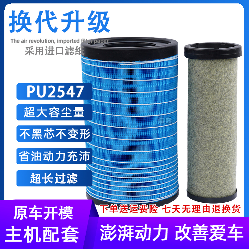 K2547PU空气滤芯东风天锦新款KR国五国六空滤AF04323/AA90189