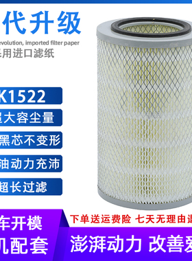 K1522适配福田解放轻卡车空气滤芯驭菱v5云内4100新昌490空滤