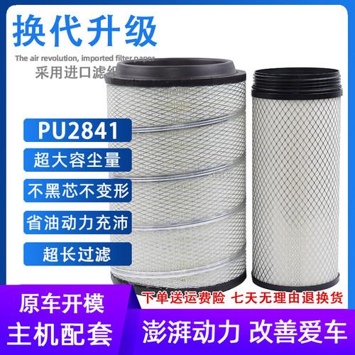 K2841空滤适配中国重汽豪沃336 380 A7空气滤芯豪沃T7H空气滤清器