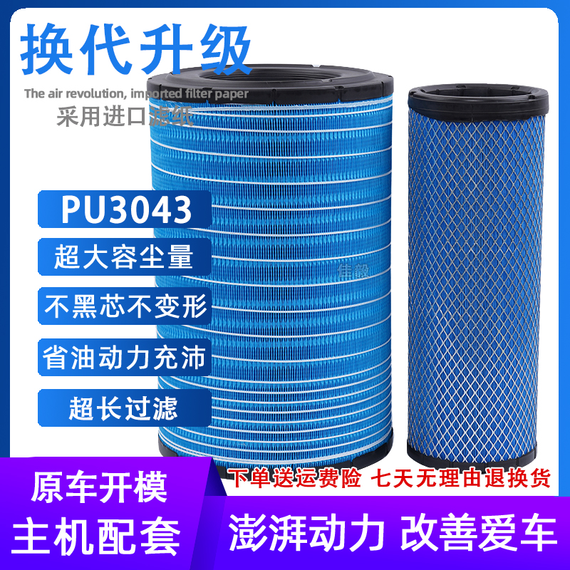 K3043空滤适用联合重卡工程车水泥搅拌机车罐车自卸车空气滤芯