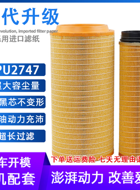 K2747空滤适配中国重汽汕德卡G7 C7H豪沃TX 豪瀚曼发动机空气滤芯