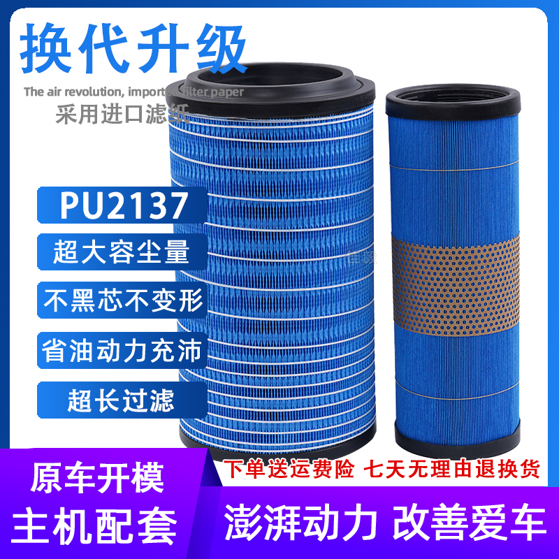 K2137PU东风多利卡空气滤清器滤芯D6d7D8福瑞卡申龙客车精品空滤