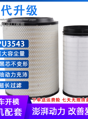 K3543空滤适配JAC江淮格尔发K5 A5新款重卡K3443PU空气滤清器滤芯