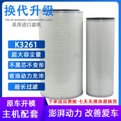K3260/3261空气滤芯配陕汽德龙奥龙AF890/AF891红岩发电机组空滤