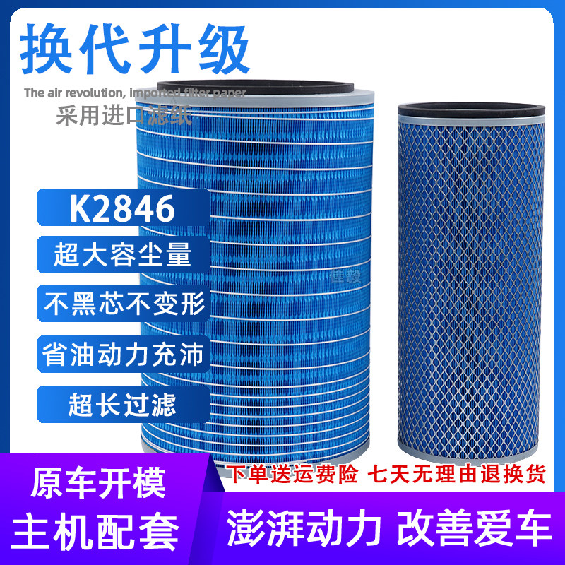 K2846空气滤芯适配陕汽轩德X6柳汽乘龙240新东风T5瑞沃卡车空滤铁