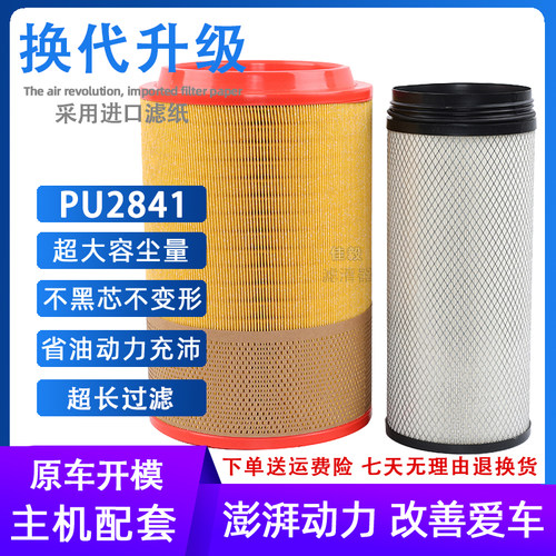 K2841空滤适配中国重汽豪沃T7H 336 380 A7空气滤芯空气滤清器