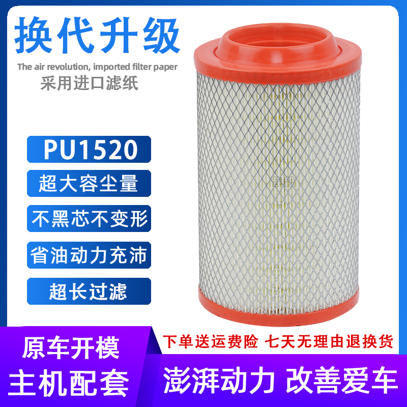 K1520PU空气滤芯适用JAC江淮康铃X5X6滤清器康玲X1空气格空滤原厂