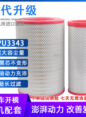 K3343PU空滤适配江淮格尔发K7大运N8V重卡牵引车空气滤芯滤清器