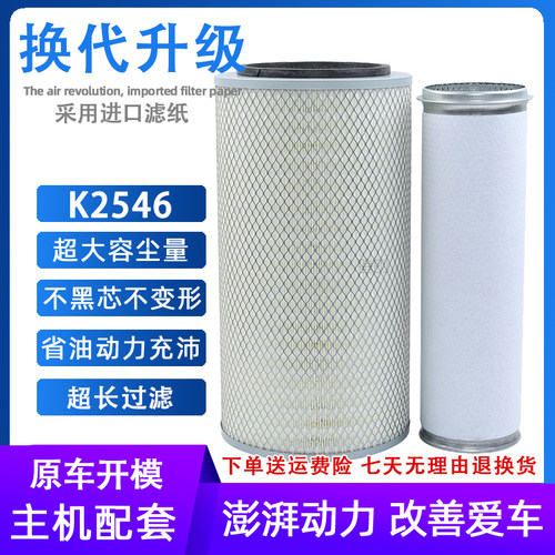 新款宇通客车空滤K2546 空气滤清器滤芯1109-03201徐工吊车空气格