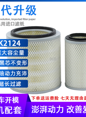 K2124空气滤芯适配东风140多利卡6105尖头车两节铁马金霸金刚空滤