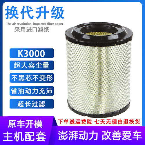 适配陕汽德龙K3000轻卡货车新款德龙K3000空气滤芯滤清器空滤